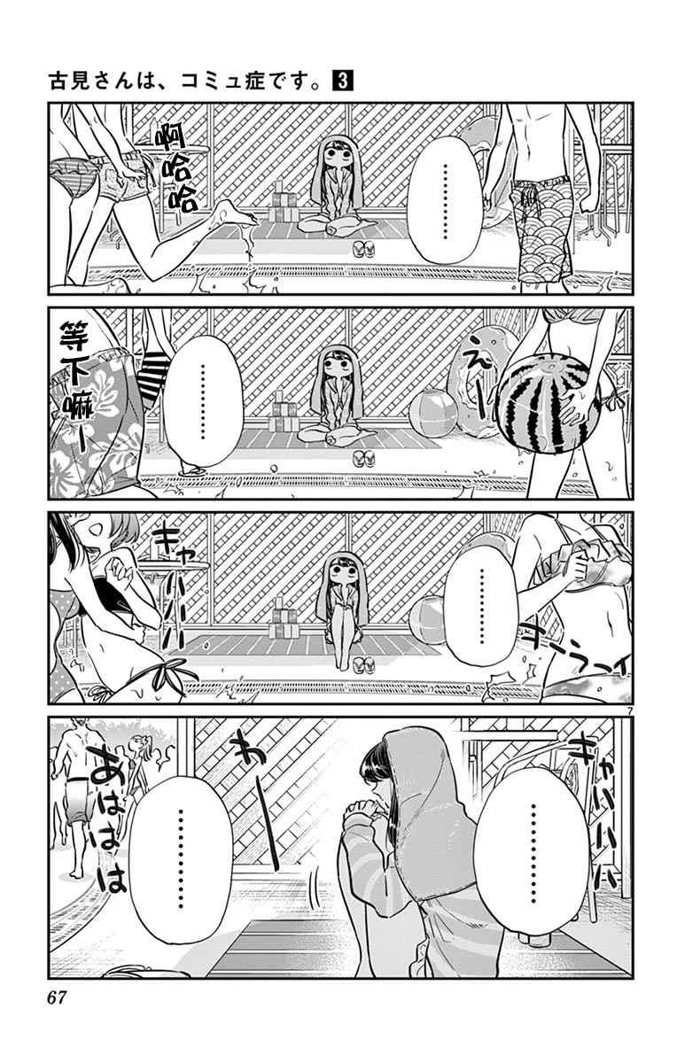 第40话 只是削了下来6