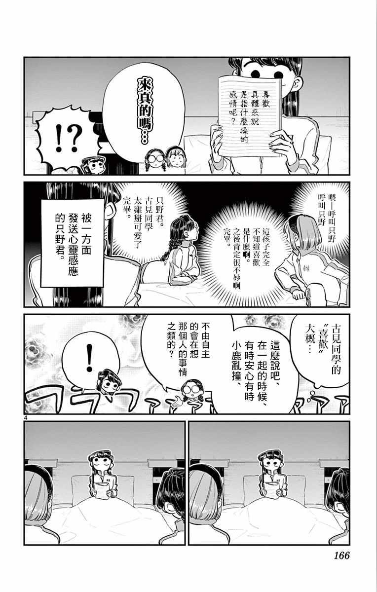 第112话 是第二天的夜晚3