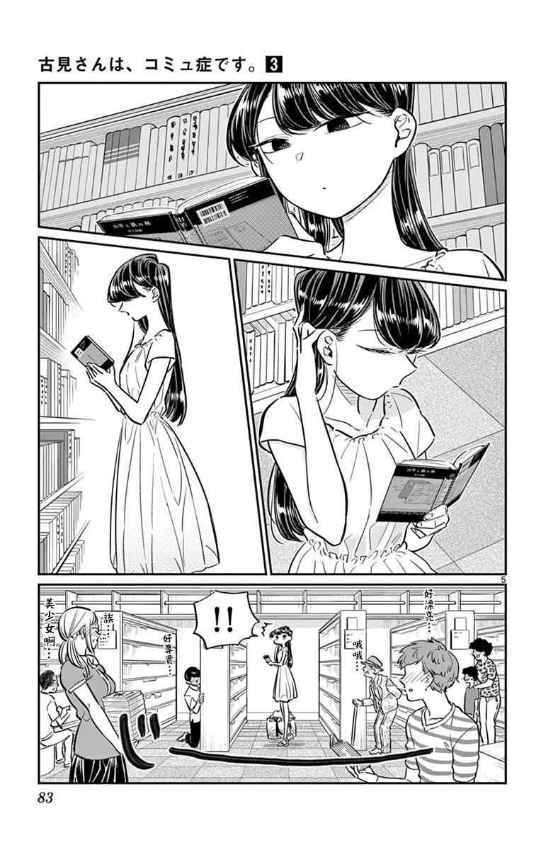第41话 图书馆。4