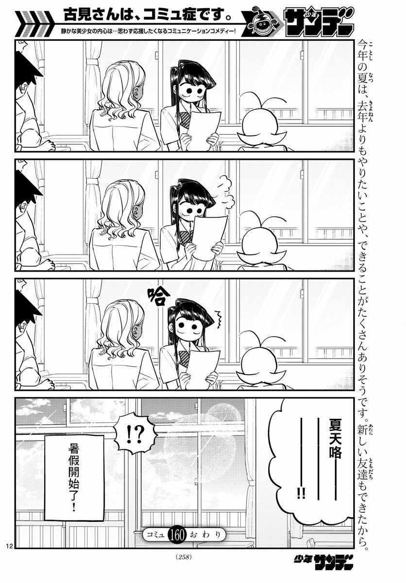 第160话 是愿望清单。12