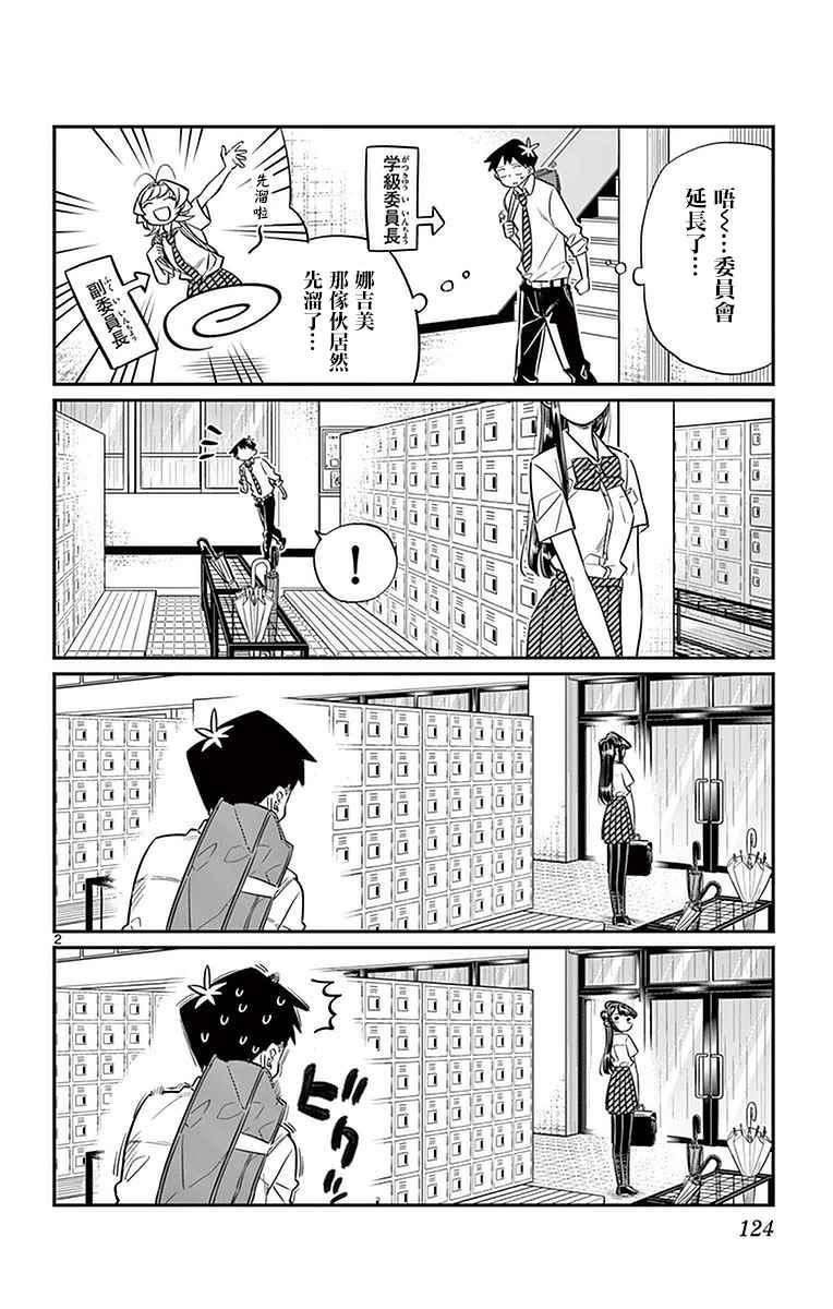 第30话 雨。1