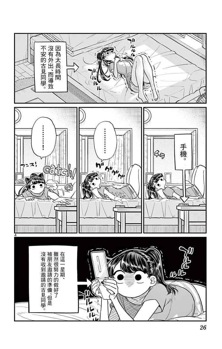 第37话 暑假3