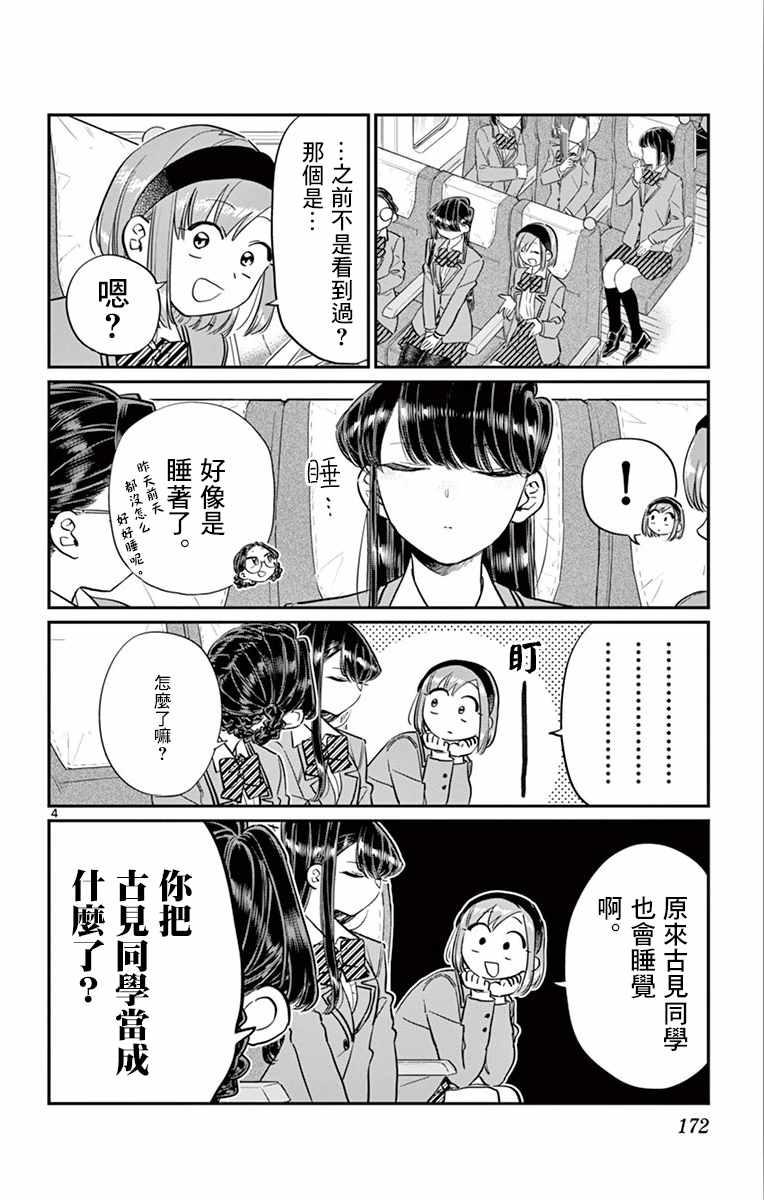 第113话 回家的新干线3