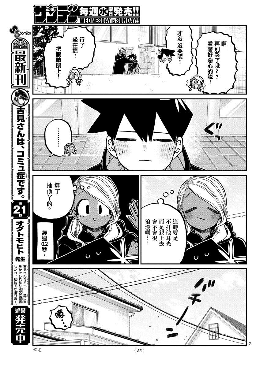 第304话 告白次日6