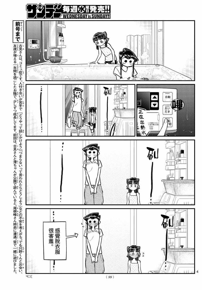 第176话 是和澪酱洗澡3