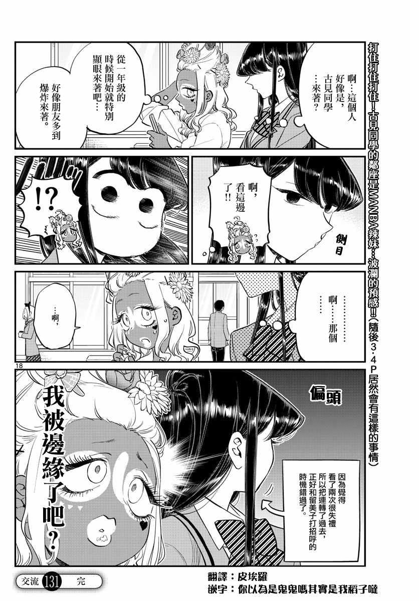 第131话 是辣妹4