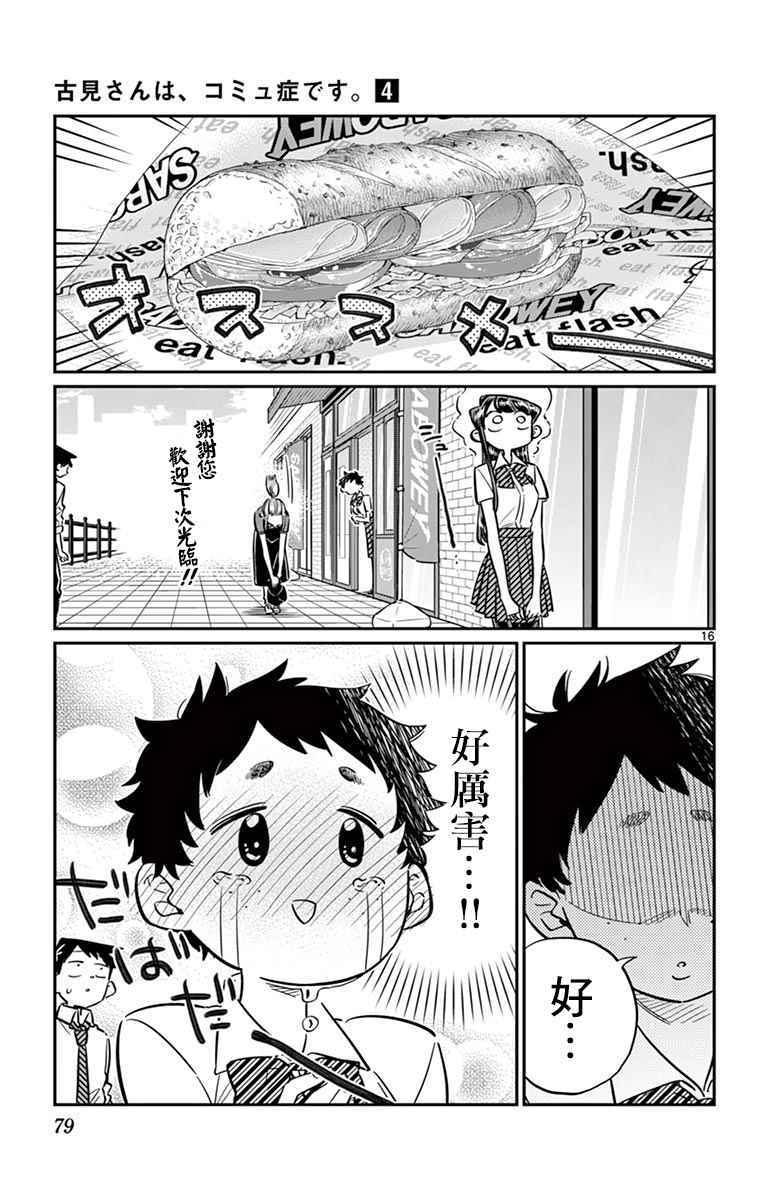 第51话 是农村的孩子。15