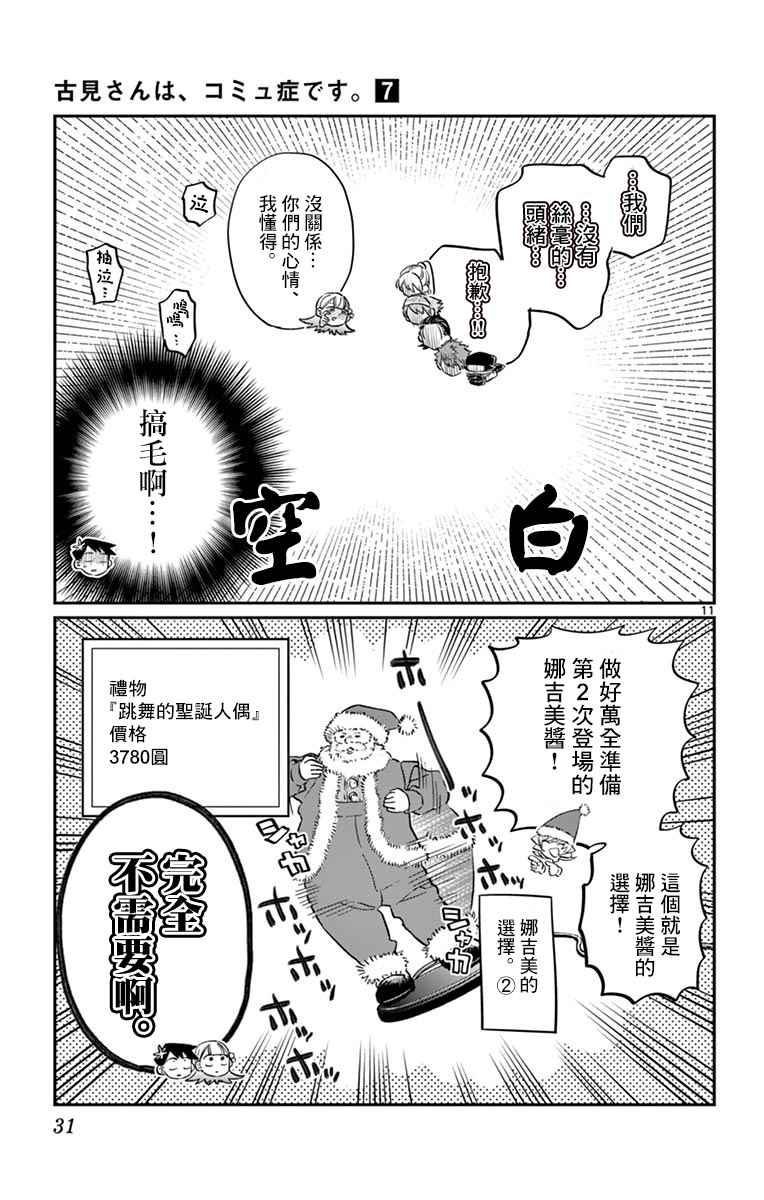 第88话 是要选另一个礼物。10