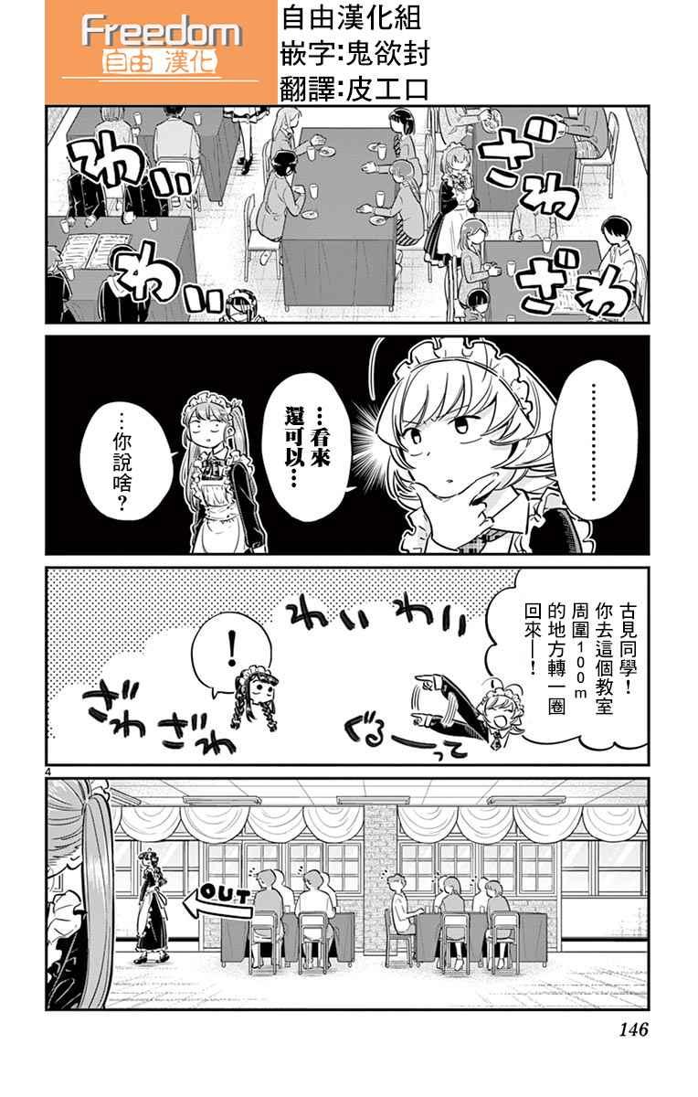 第69话 娜吉美酱的女仆咖啡厅3