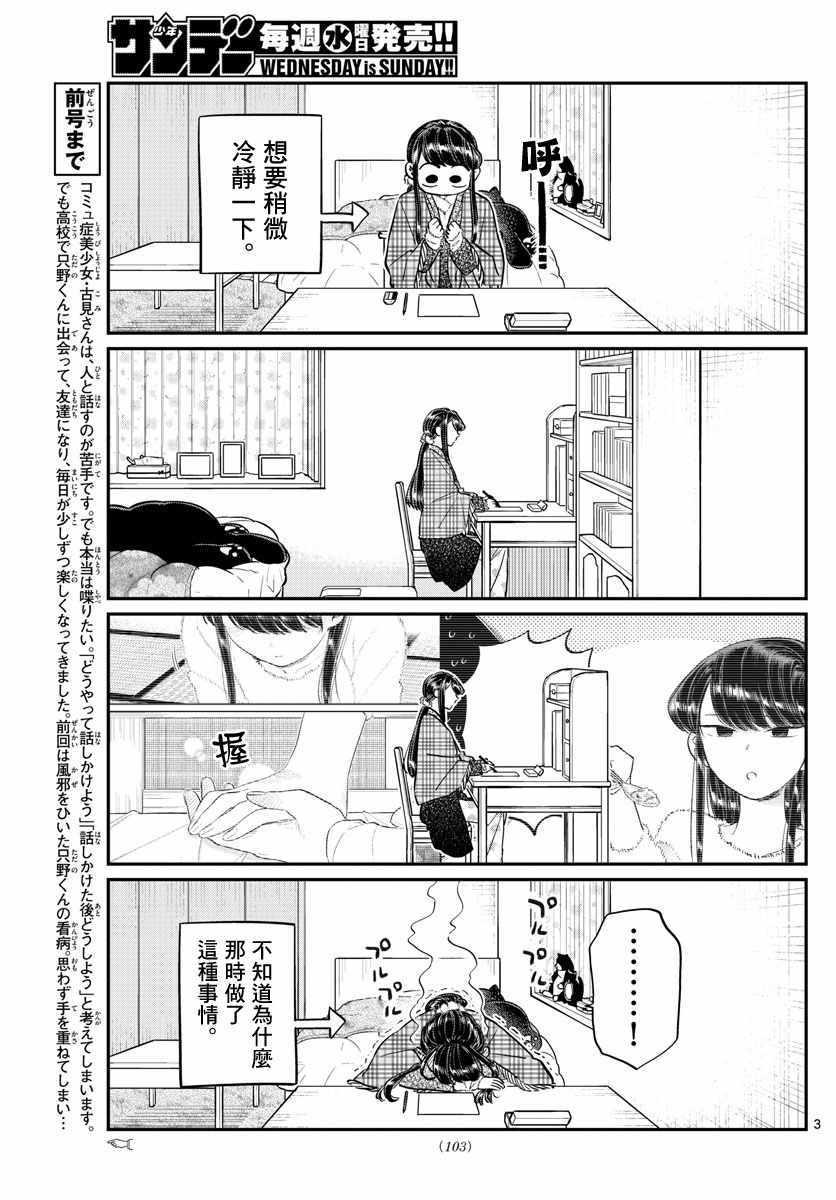 第100话 是误解6
