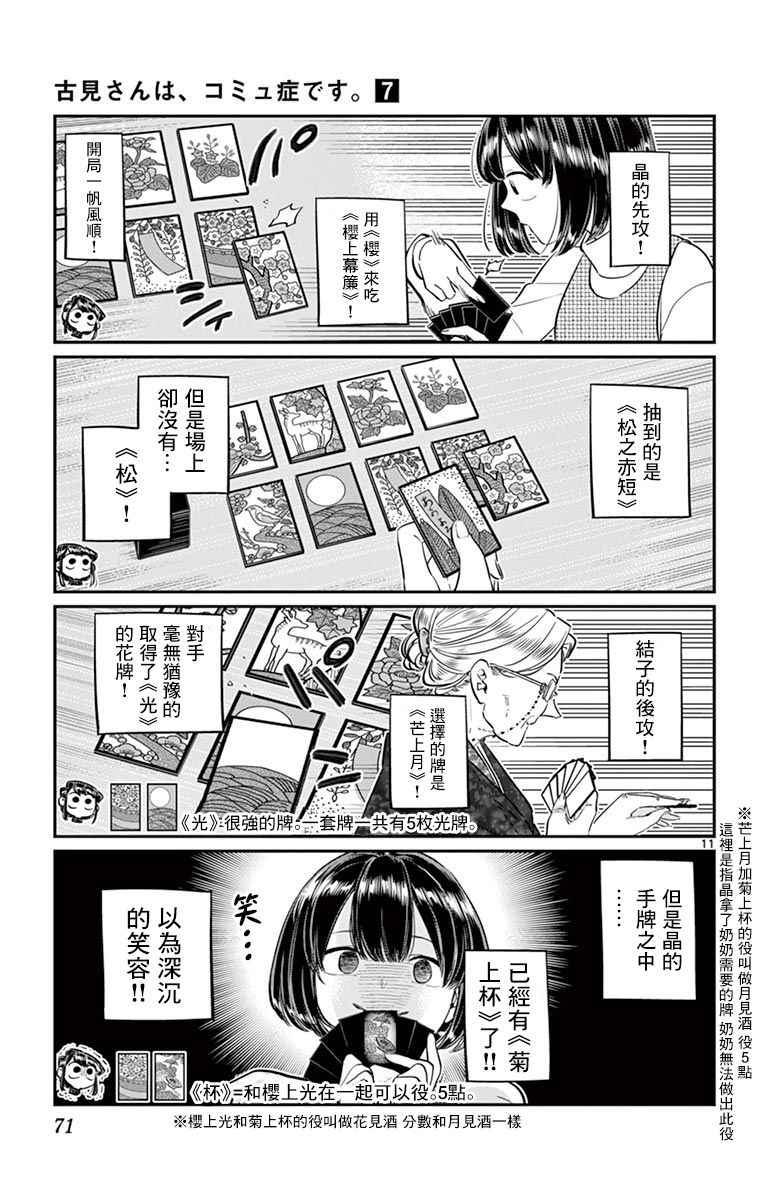 第91话 是年末11