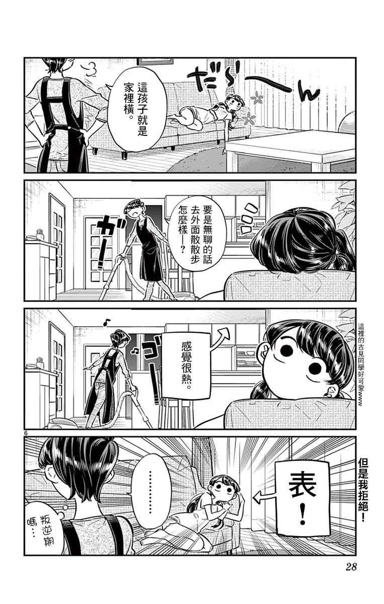 第49话 是很热的日子5