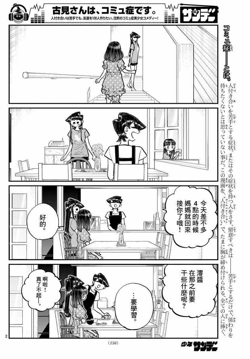 第177话 是和澪酱分别1