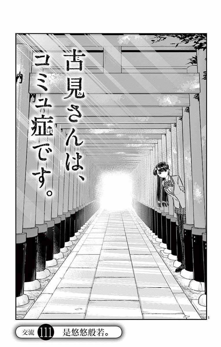 第111话 是悠悠般若0