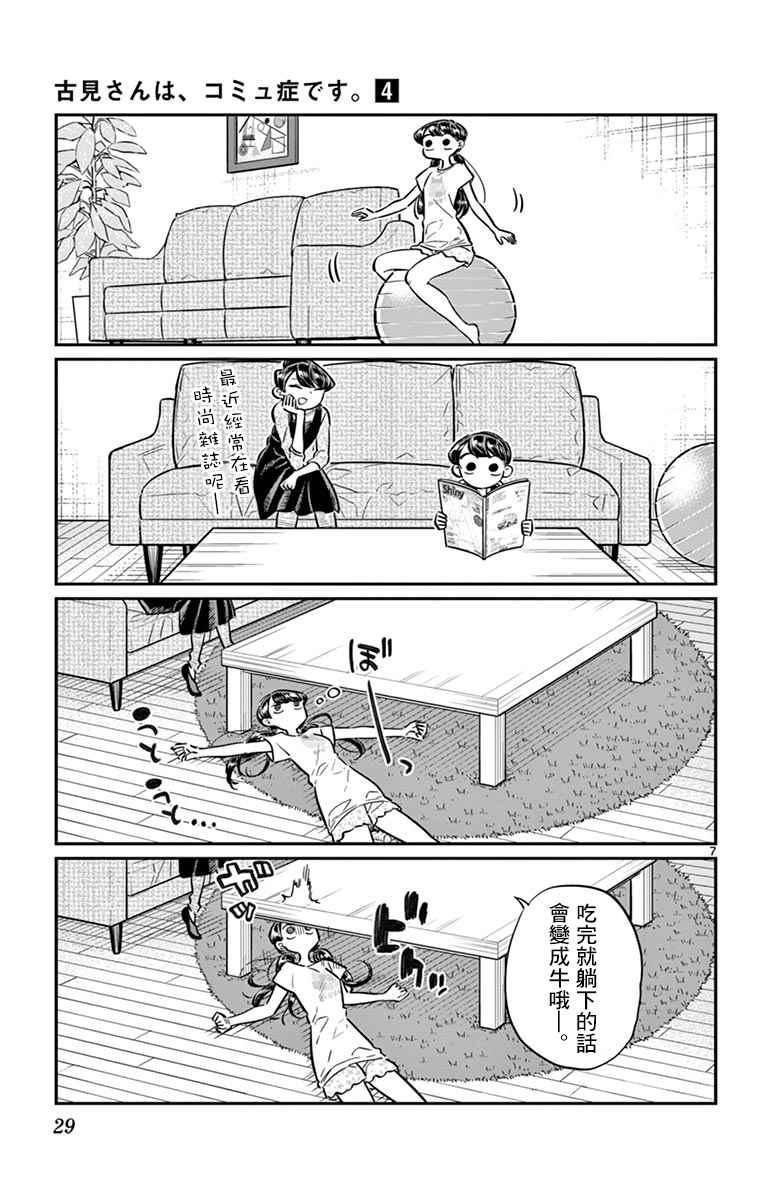 第49话 是很热的日子6