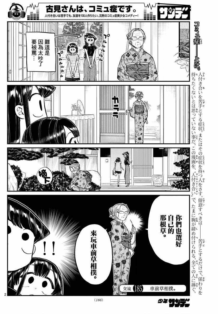 第185话 车前草相扑1