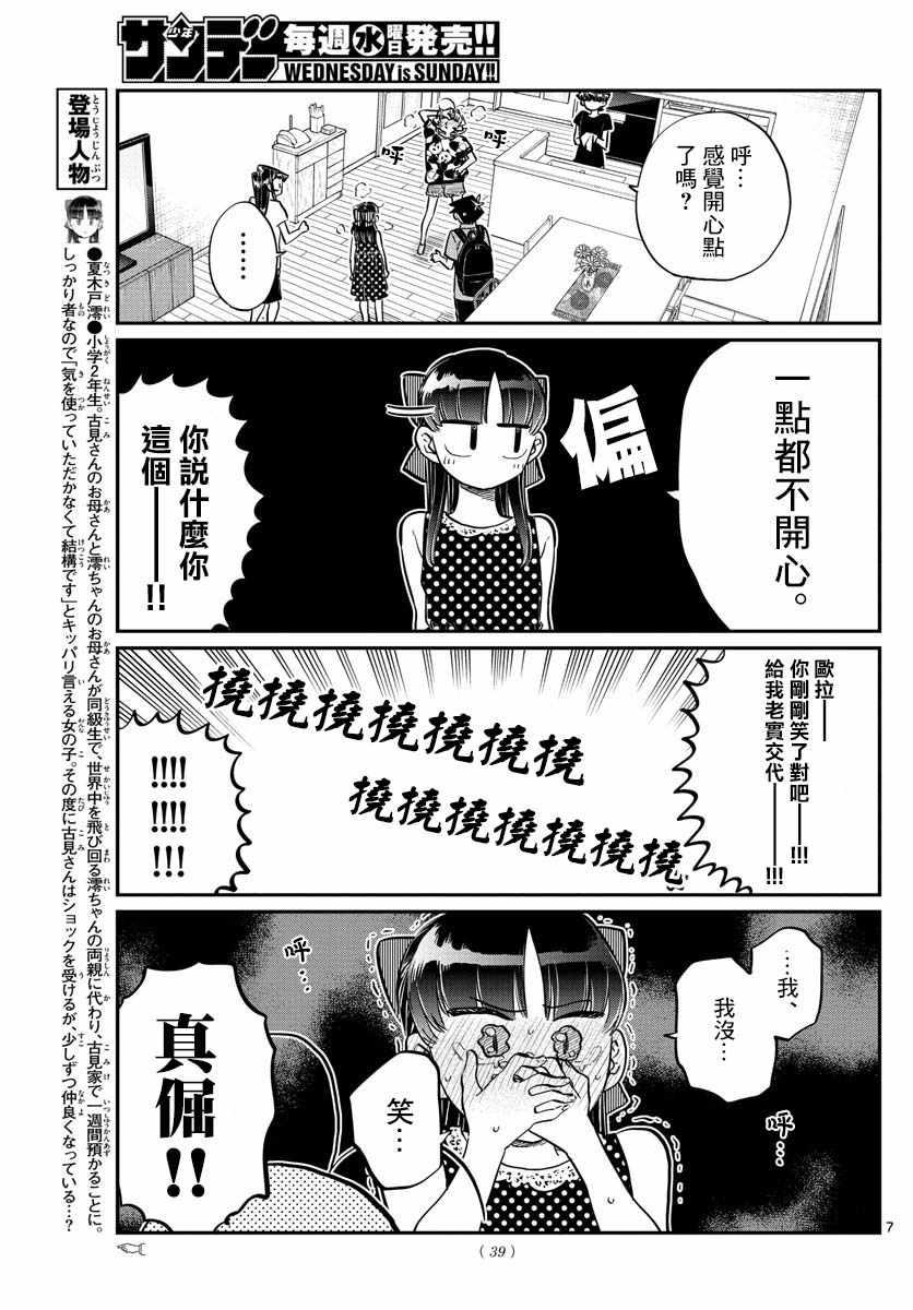 第170话 是哇记。6