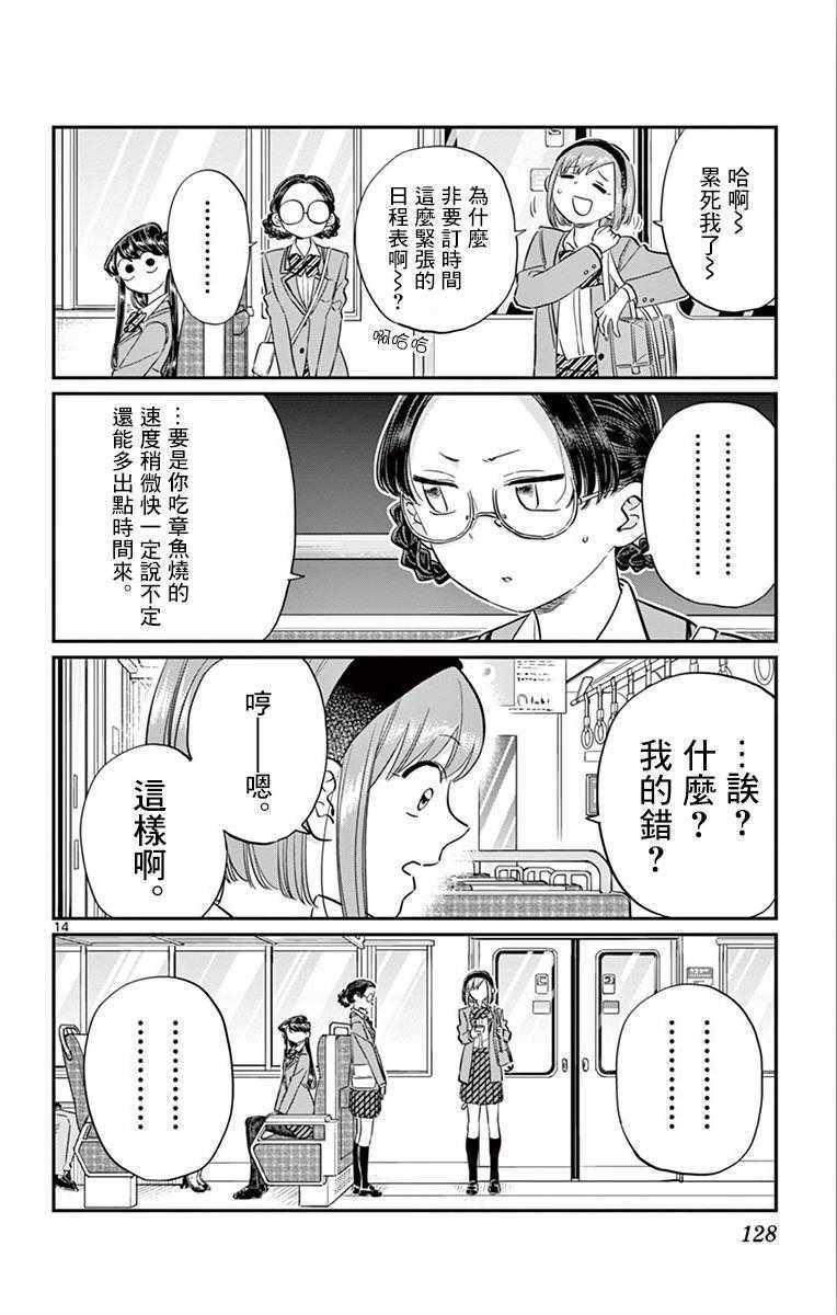 第108话 是自由行动。13