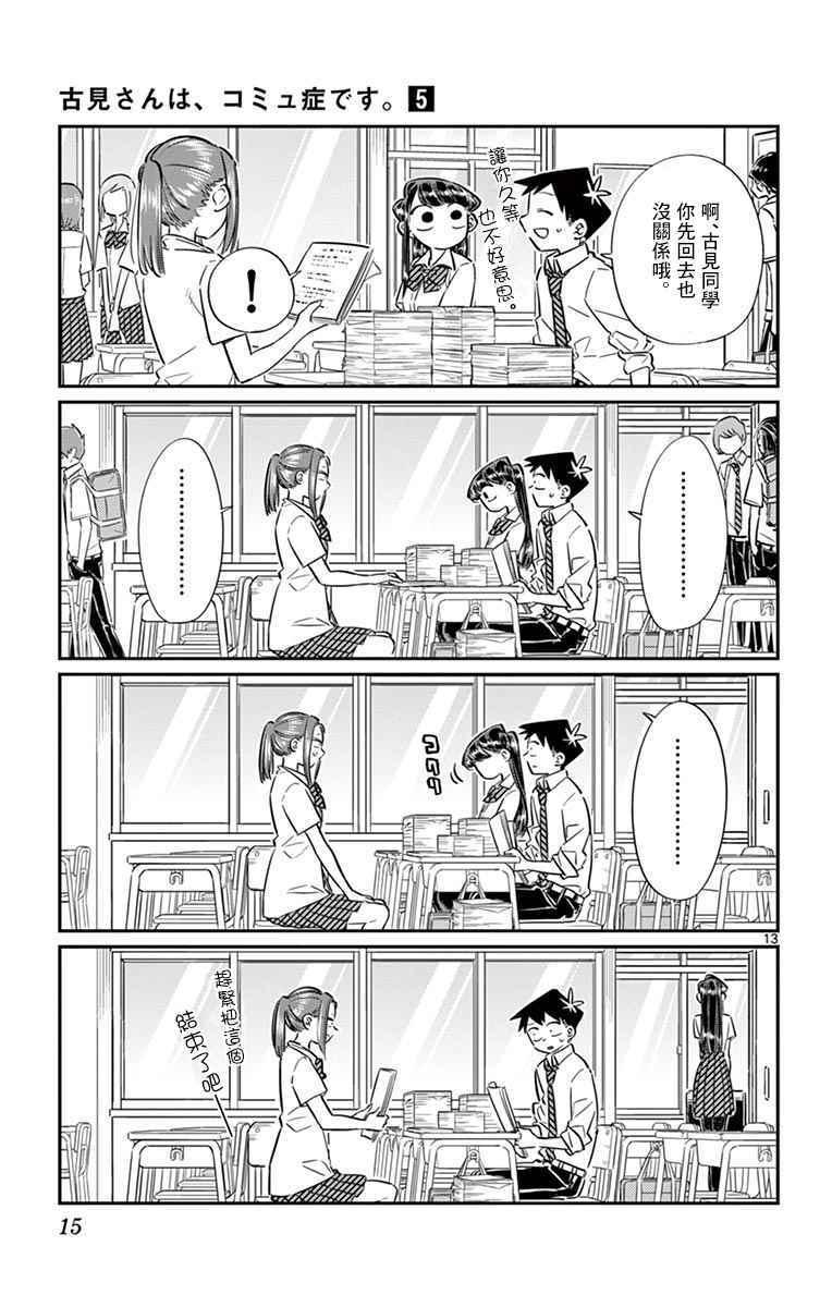 第58话 稍微有点苦涩的心情。16