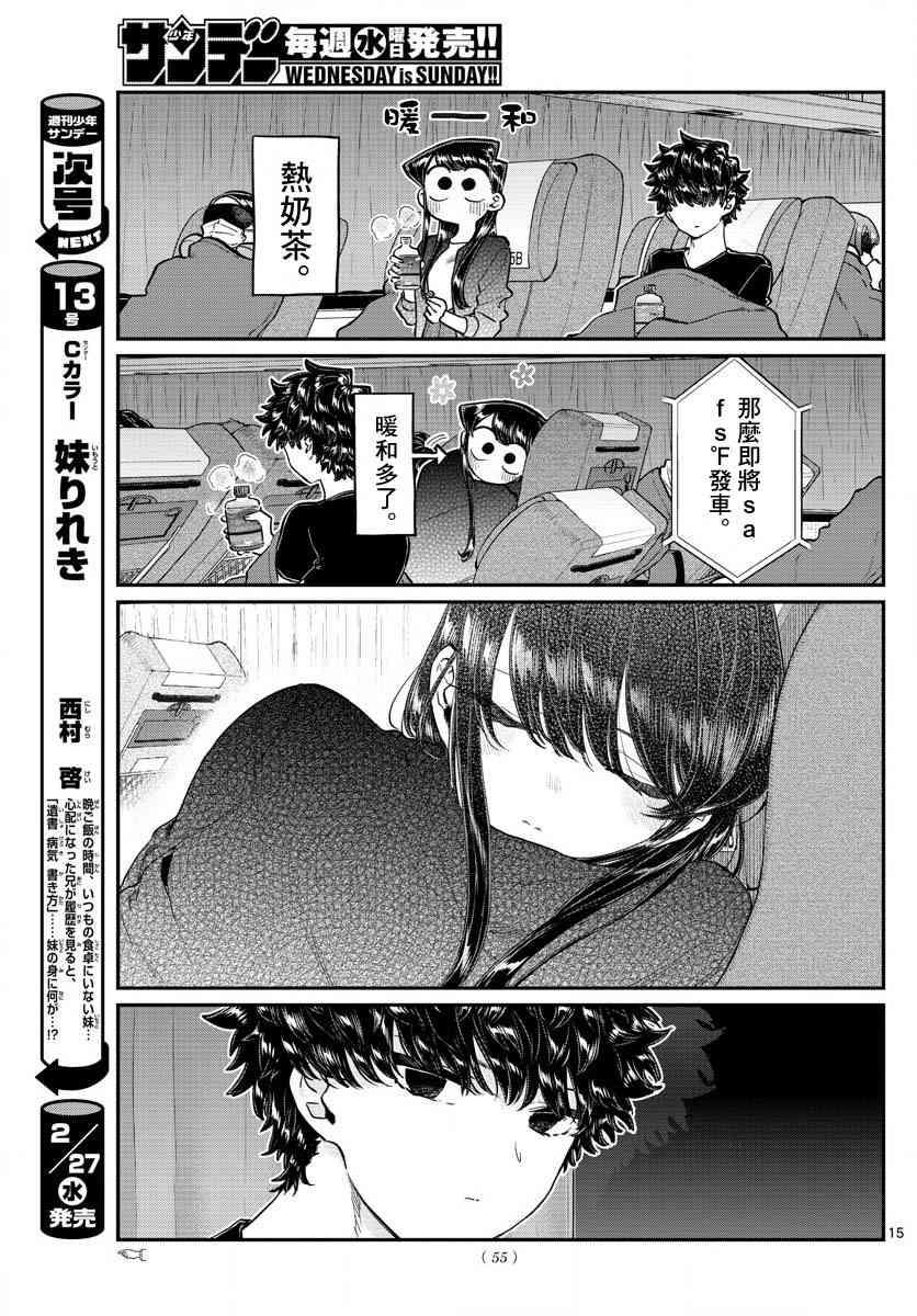 第183话 是高速巴士14