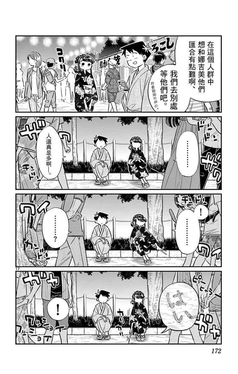 第47话 庙会。217
