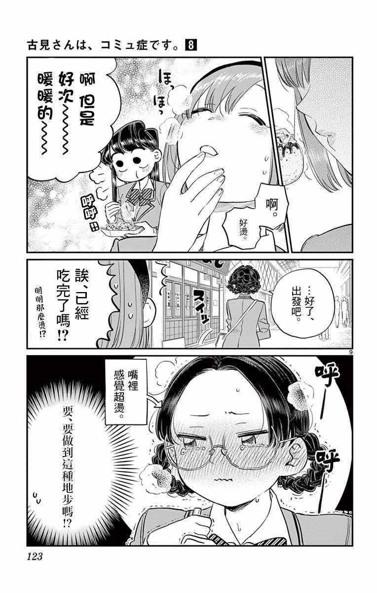 第108话 是自由行动。8