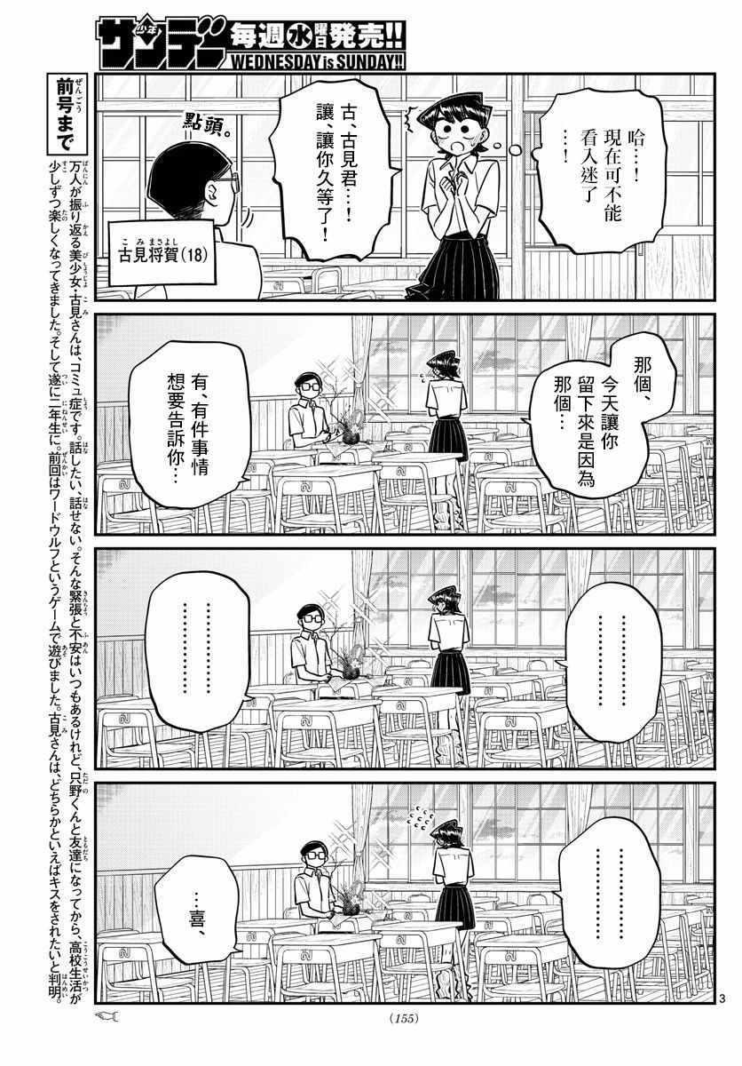 第153话 是母亲和父亲的告白2