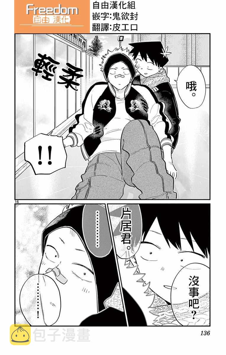 第95话 是滑冰。16