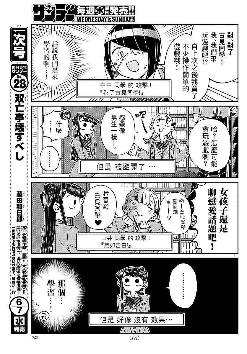 第79话 在中中同学家学习4