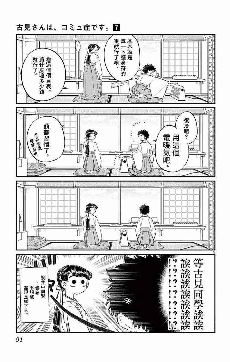 第93话 是巫女小姐2
