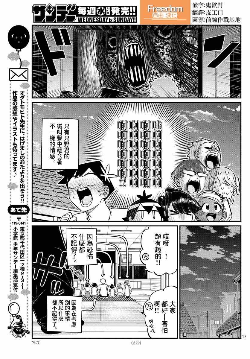 第179话 是恐怖！片居家的成员！16