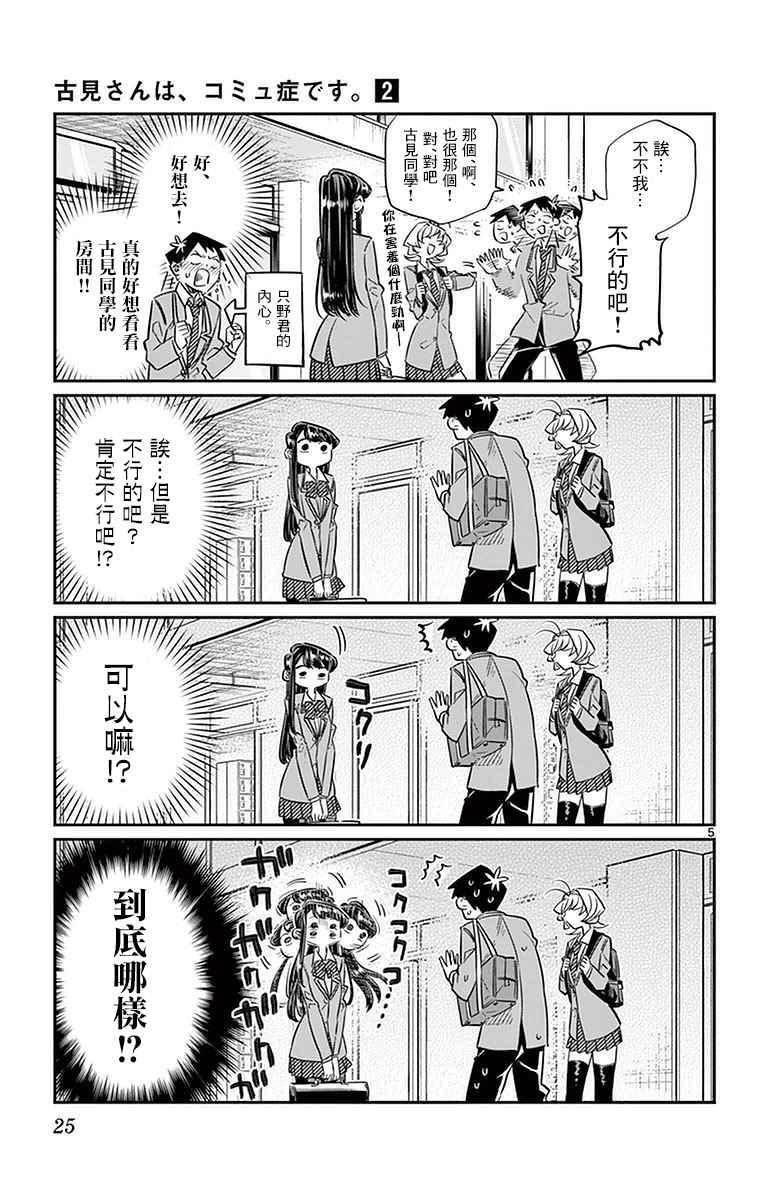 第22话 家庭访问4
