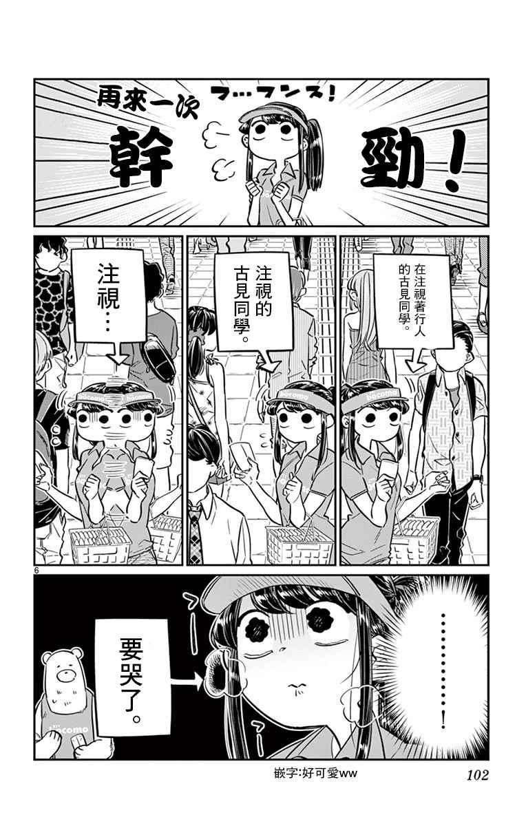 第43话 打工。5