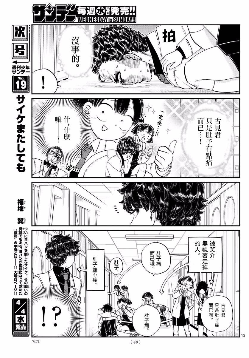 第133话 是古见君。12