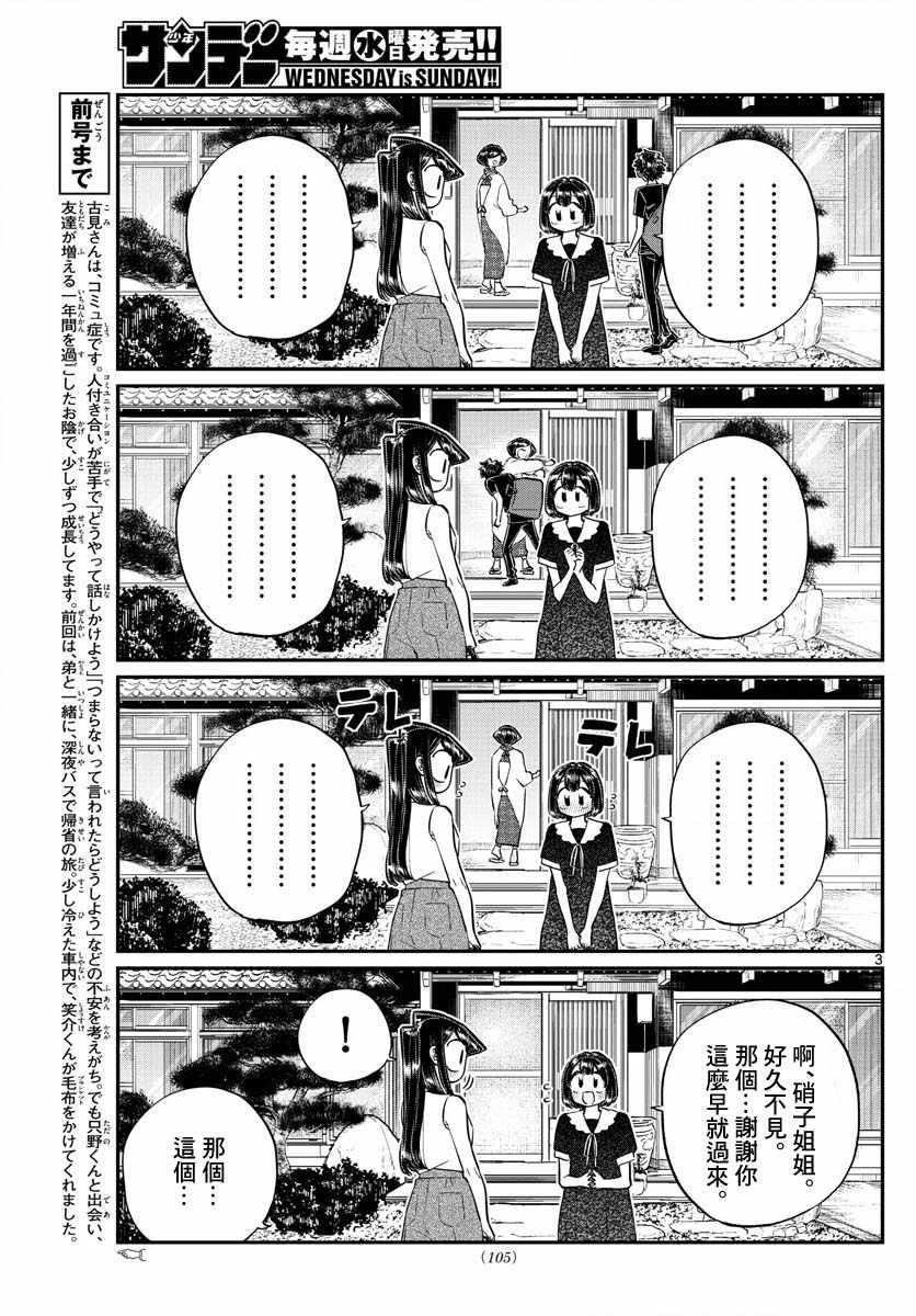第184话 乡间的玩乐2