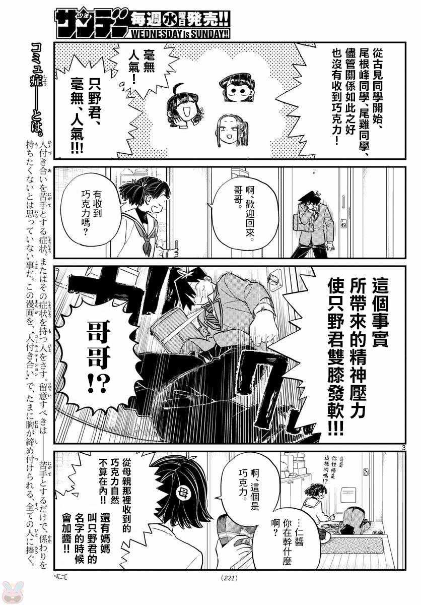 第118话 是情人节。22