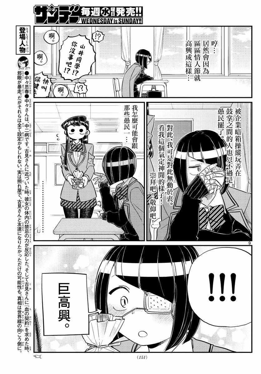 第117话 是情人节8