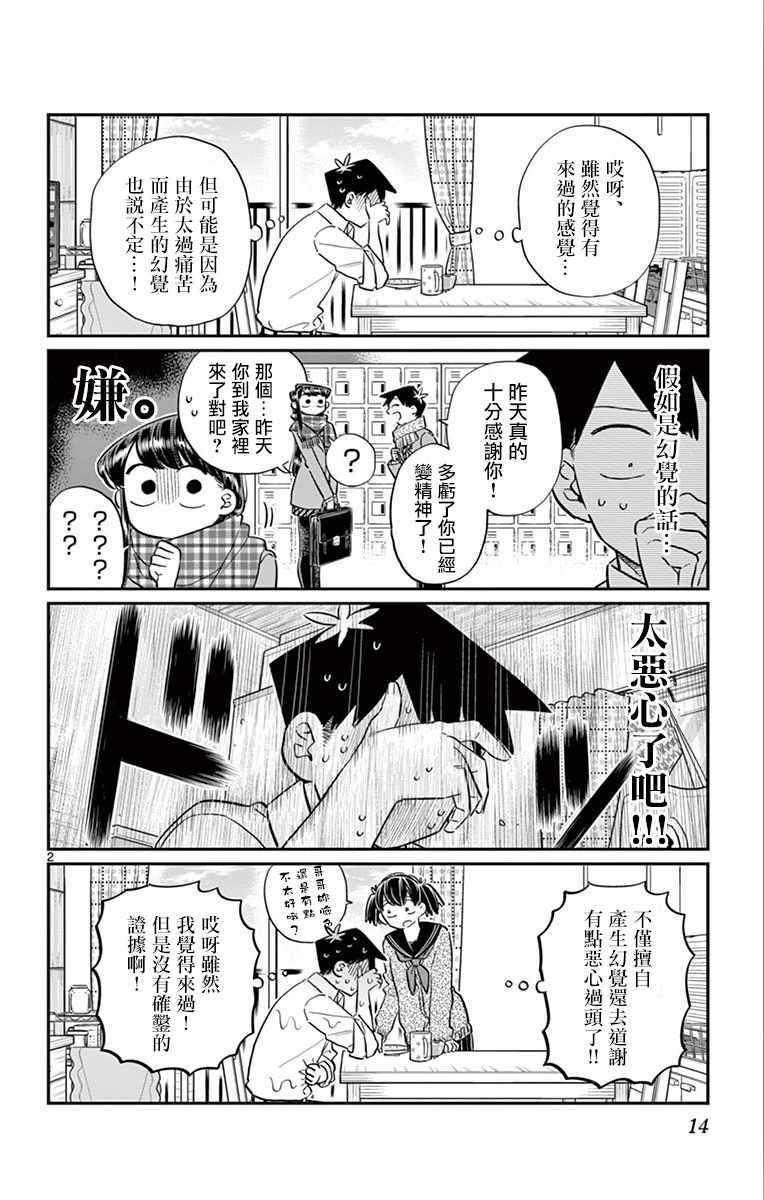 第101话 是幻觉？2