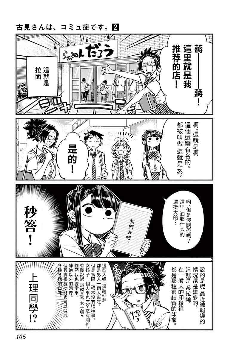 第28话 软面不放油生姜蔬菜少许2