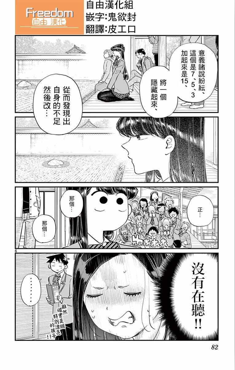 第105话 是导游小姐5