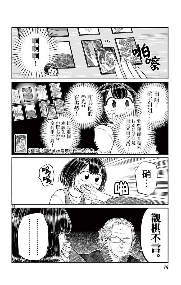 第91话 是年末16