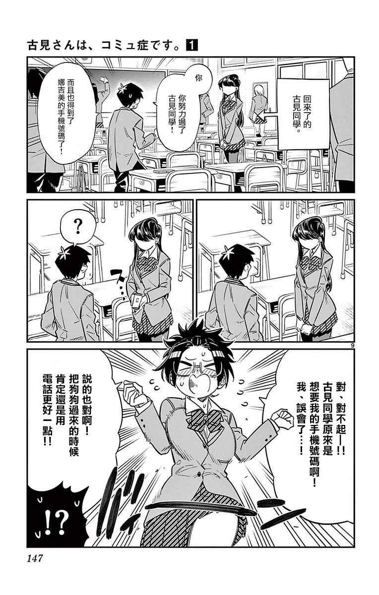 第16话 携带电话8