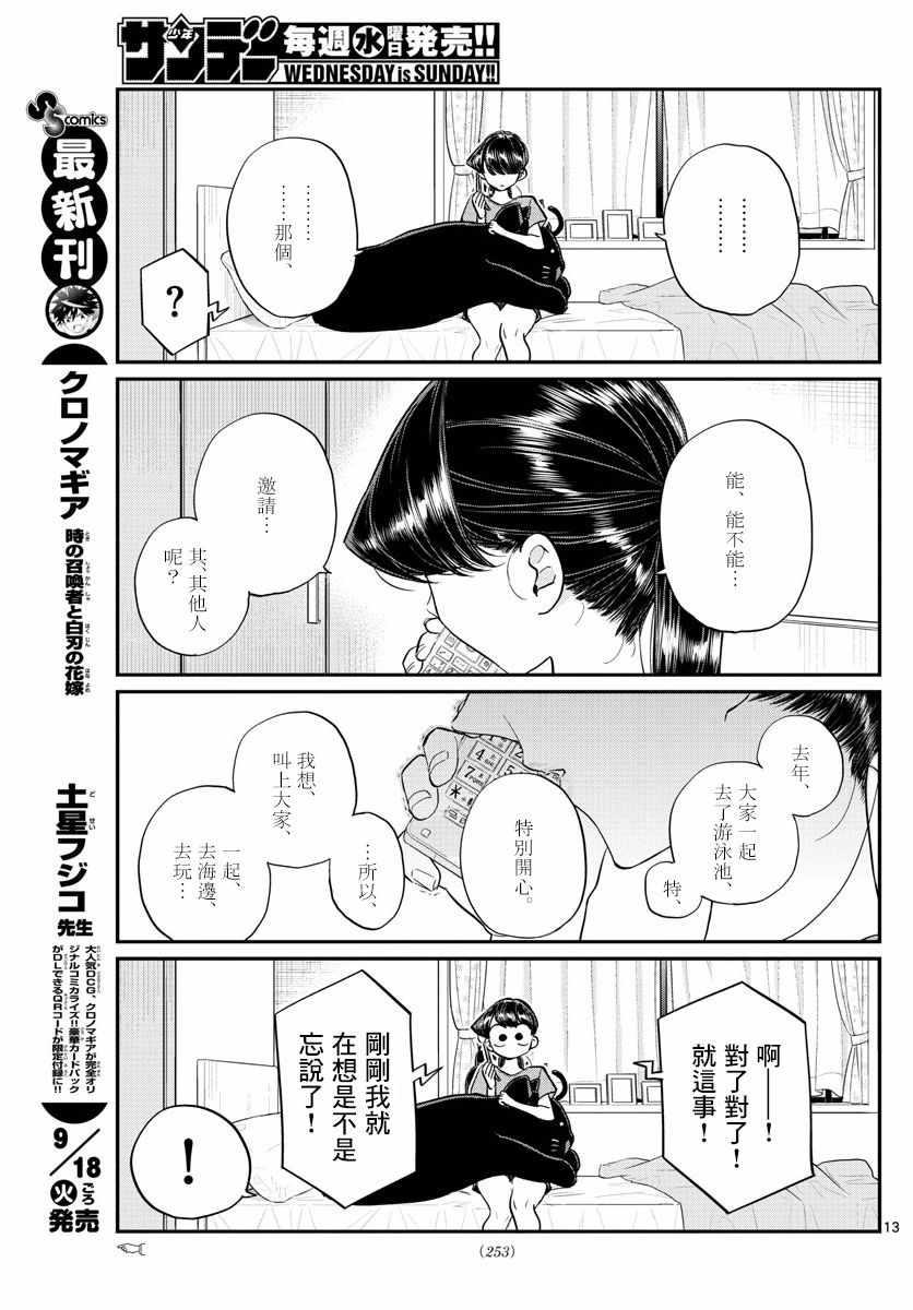 第162话 是邀请。12
