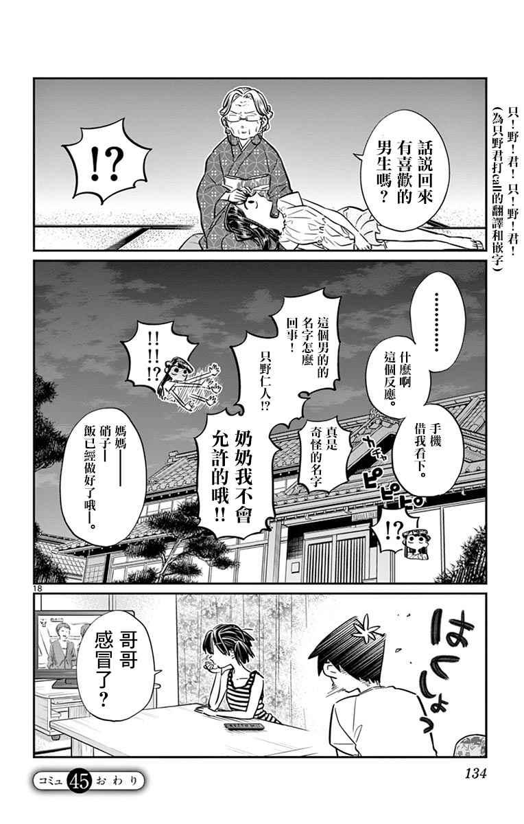 第45话 盂兰盆节17