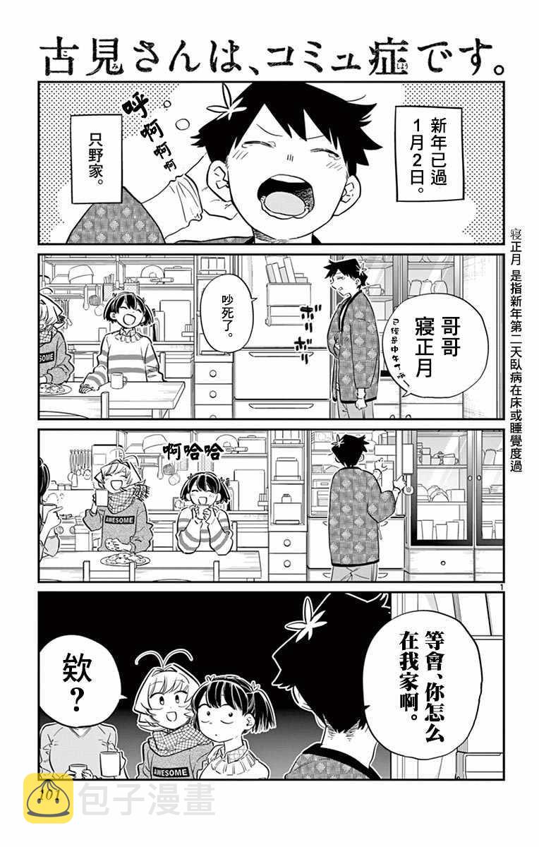 第94话 大家各自的正月1