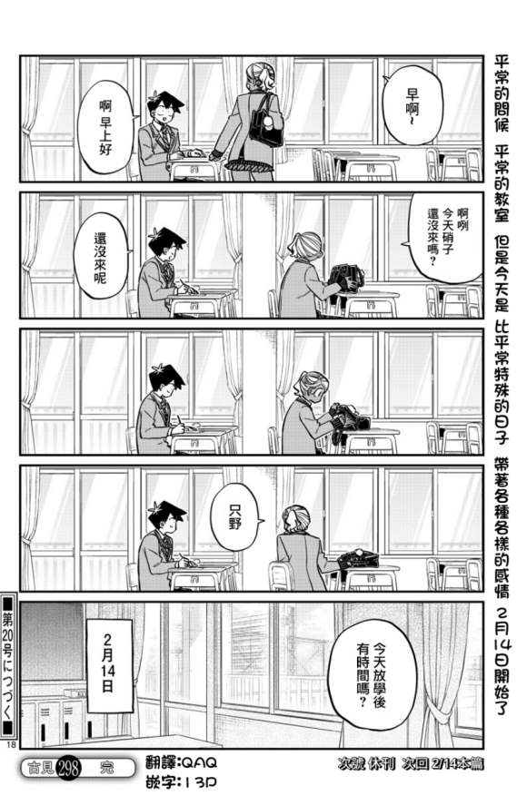 第298话 学校17