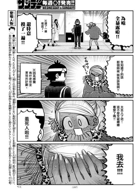 第288话 留美子酱和米谷同学6