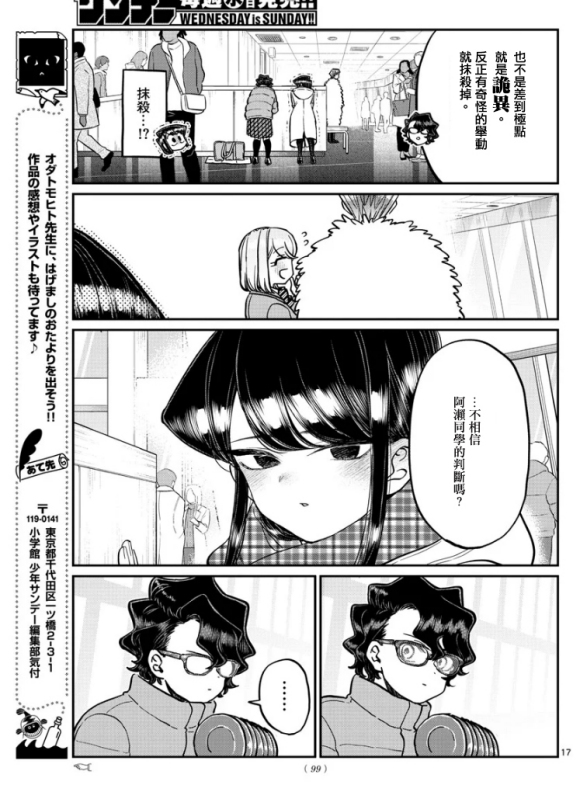 第291话 洁同学与我4