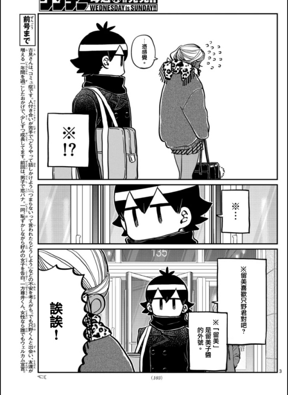 第288话 留美子酱和米谷同学2