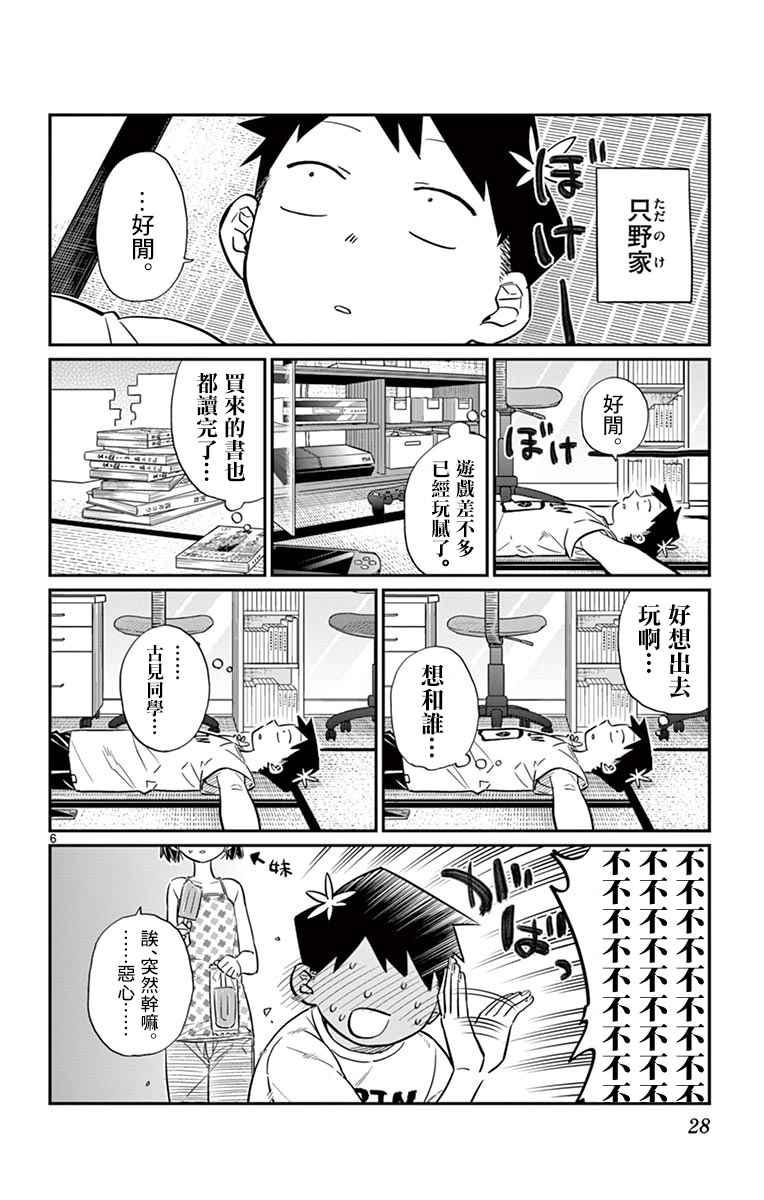 第37话 暑假5